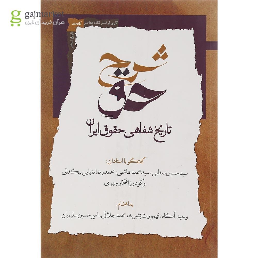تصویر از کتاب شرح حق