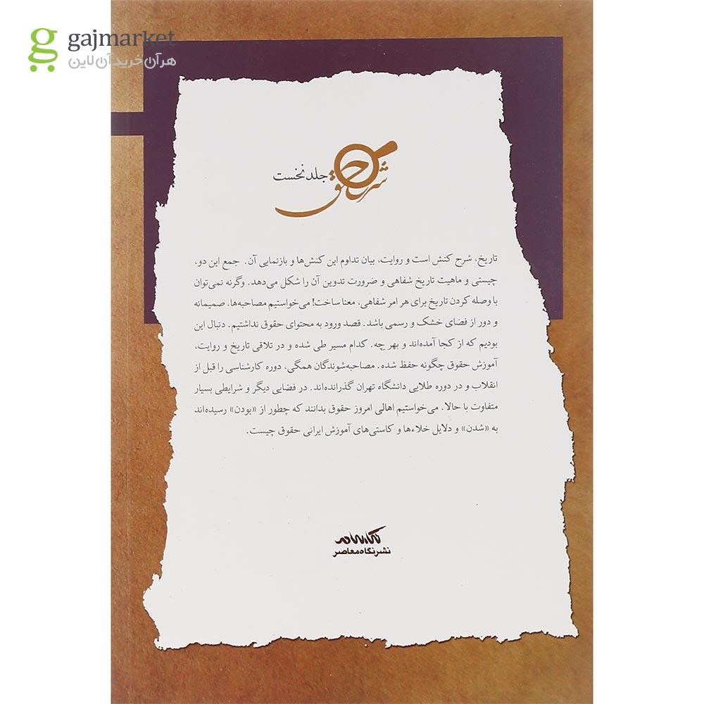 تصویر از کتاب شرح حق