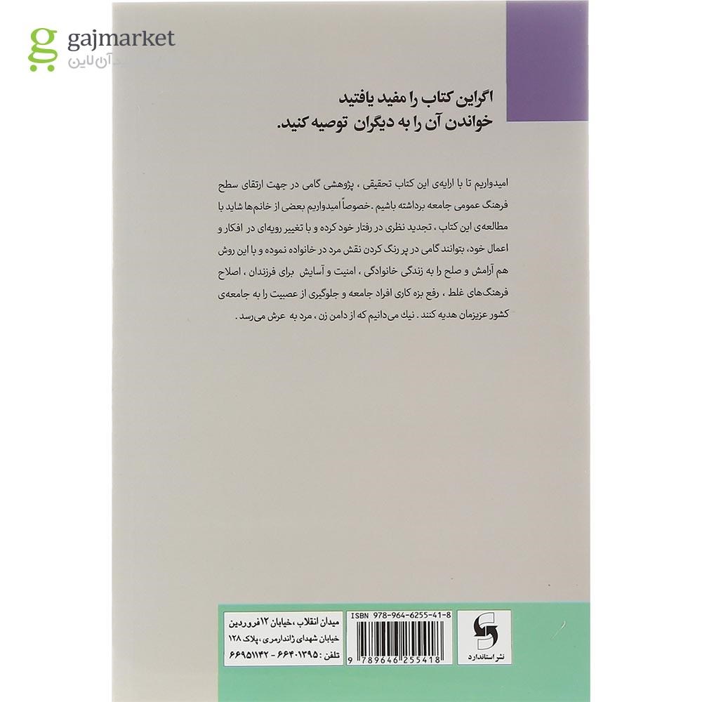 تصویر از کتاب روانشناسی زن ذلیلان