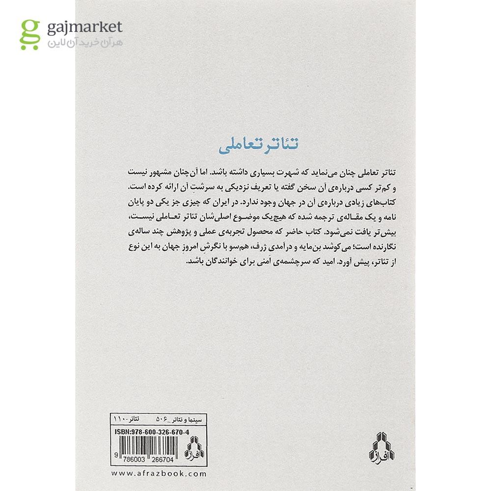 تصویر از کتاب تئاتر تعاملی