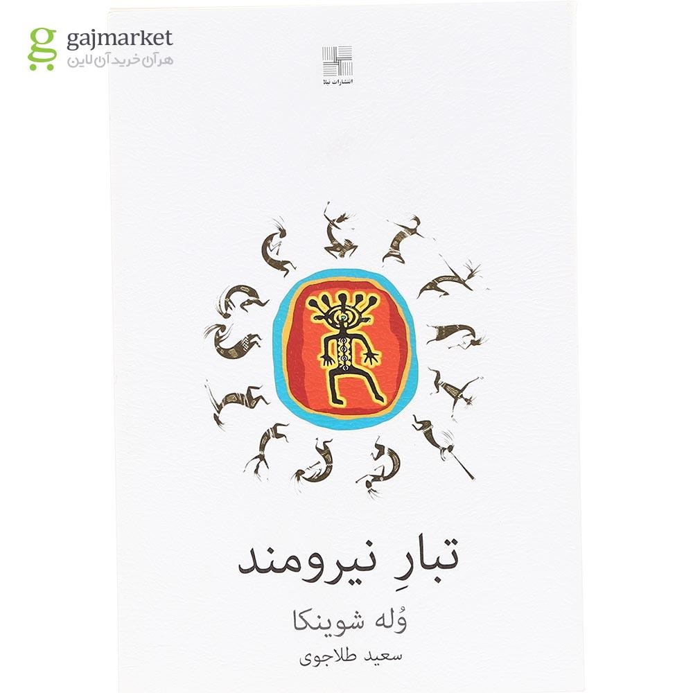 تصویر از کتاب تبار نیرومند