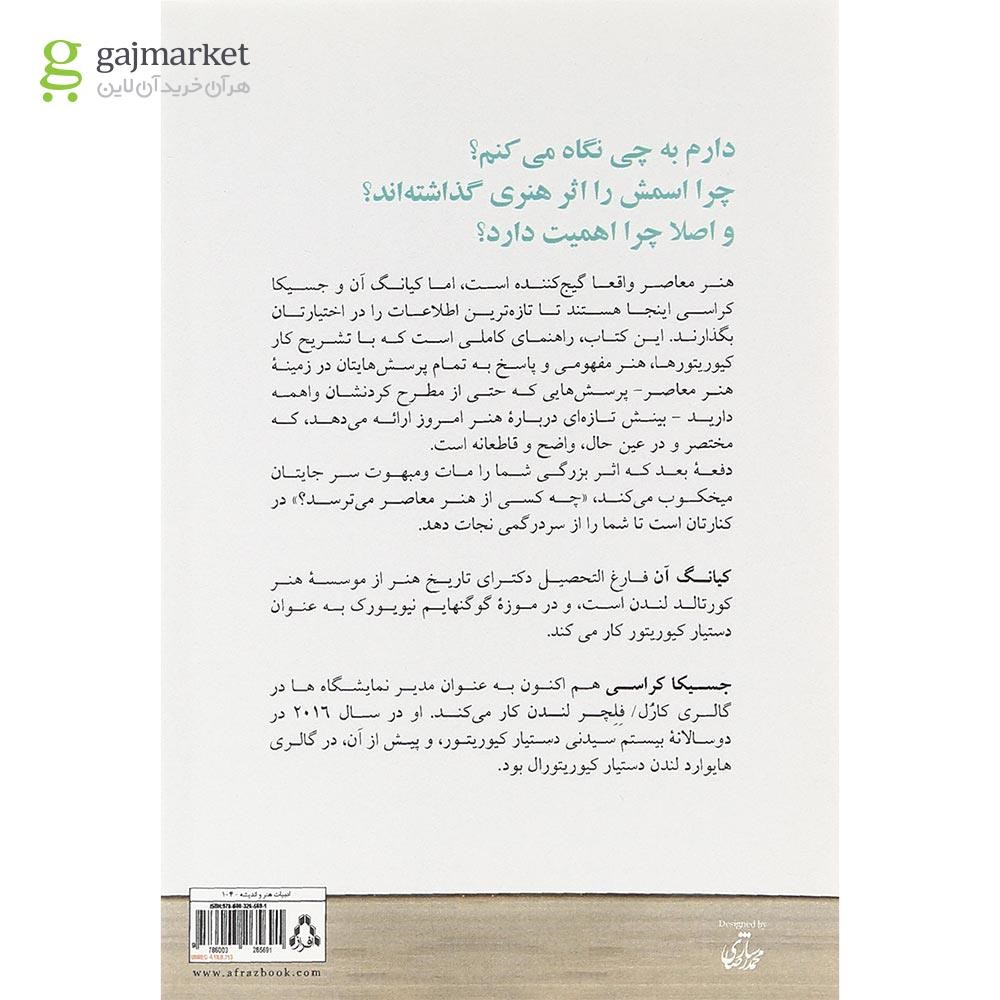 تصویر از کتاب چه کسی از هنر معاصر می ترسد