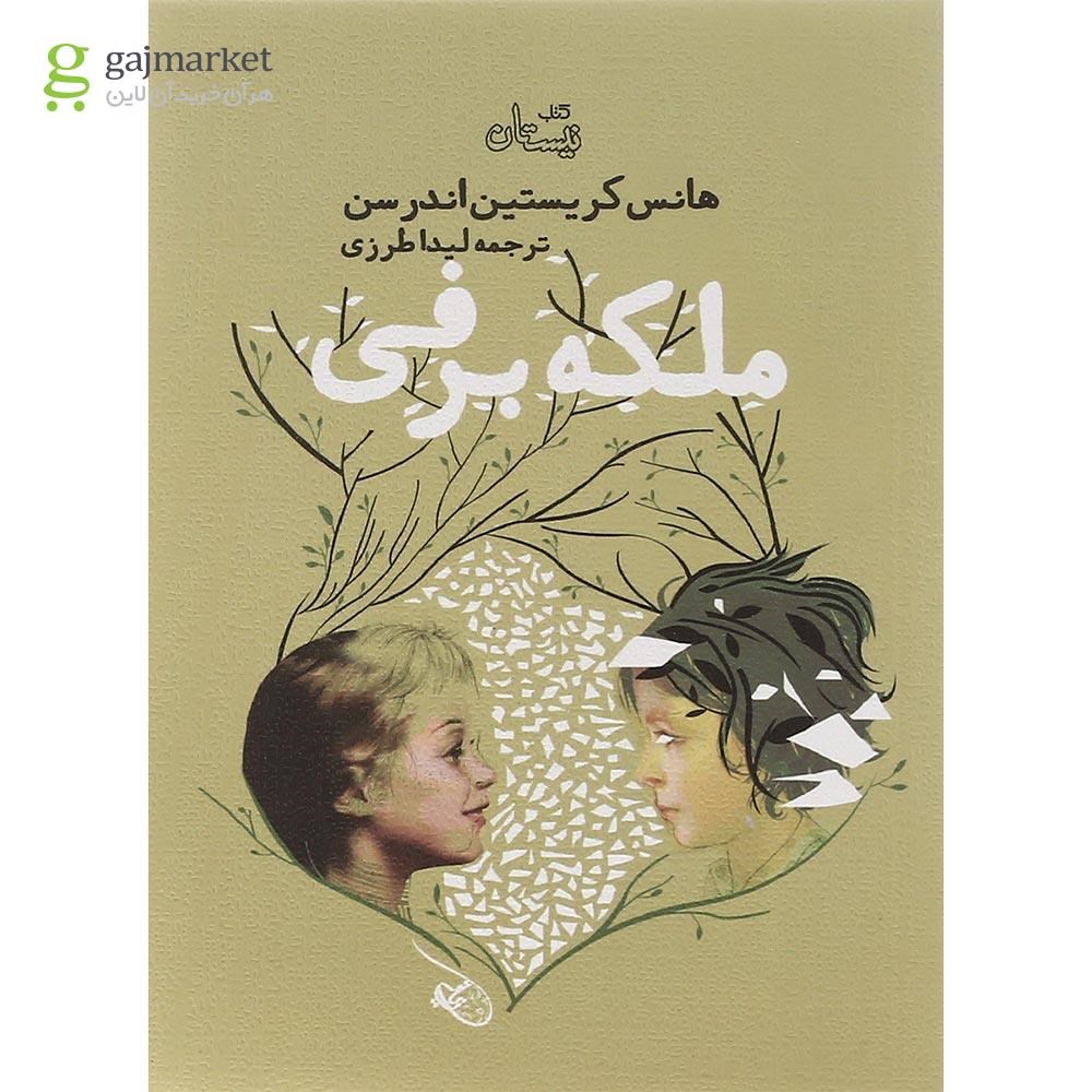 تصویر از کتاب ملکه برفی