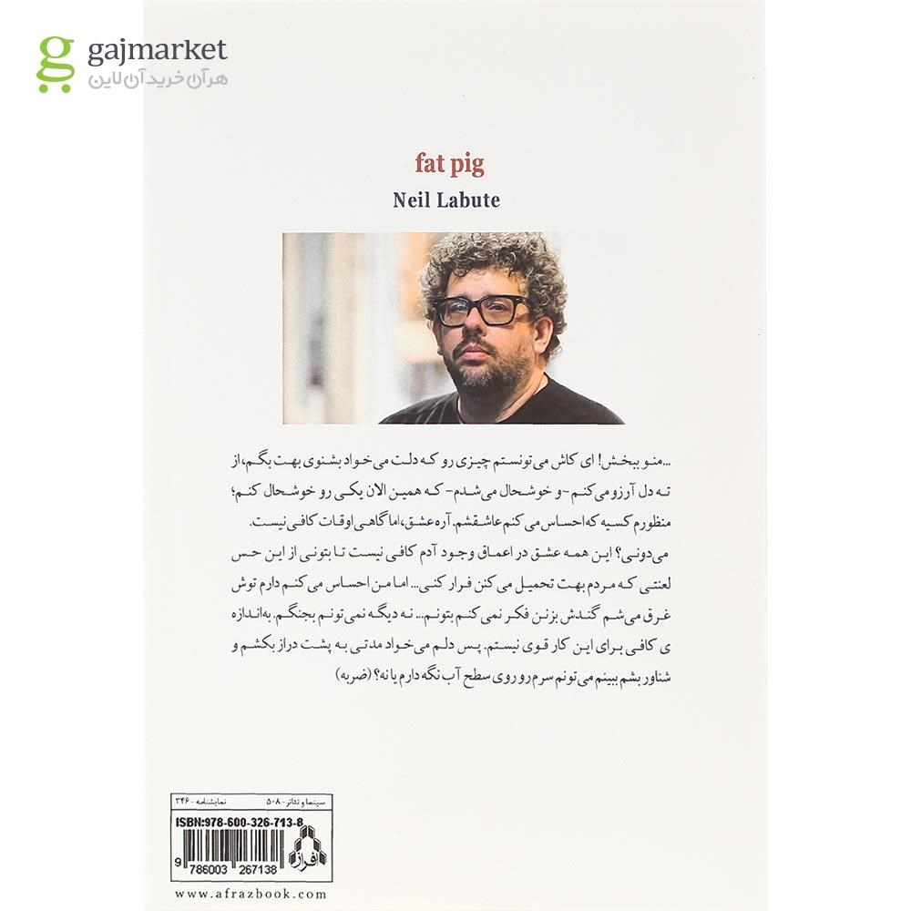 تصویر از کتاب خوک چاق