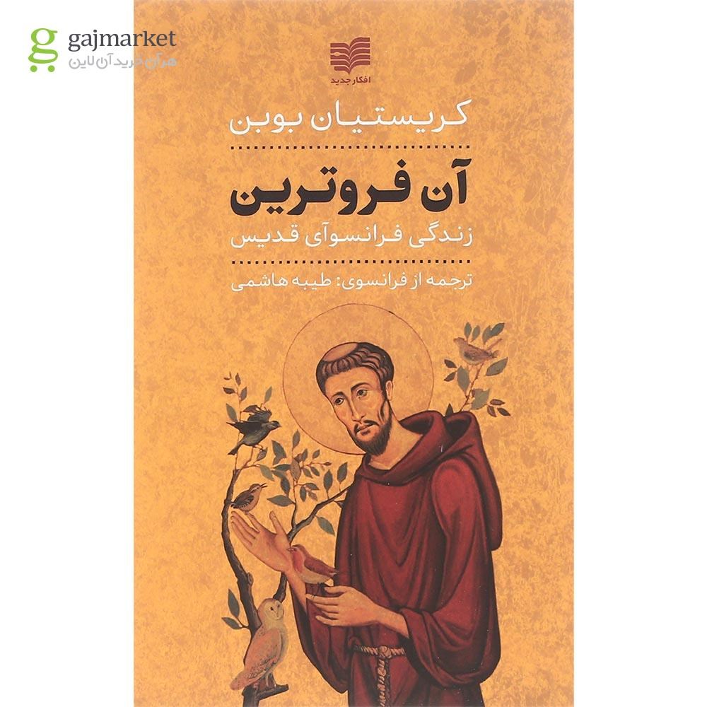 تصویر از کتاب آن فروترین