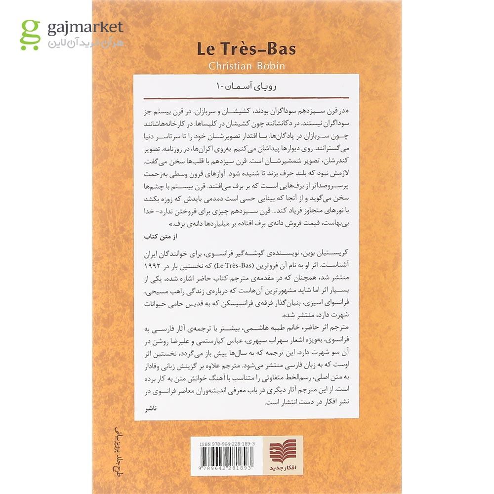 تصویر از کتاب آن فروترین