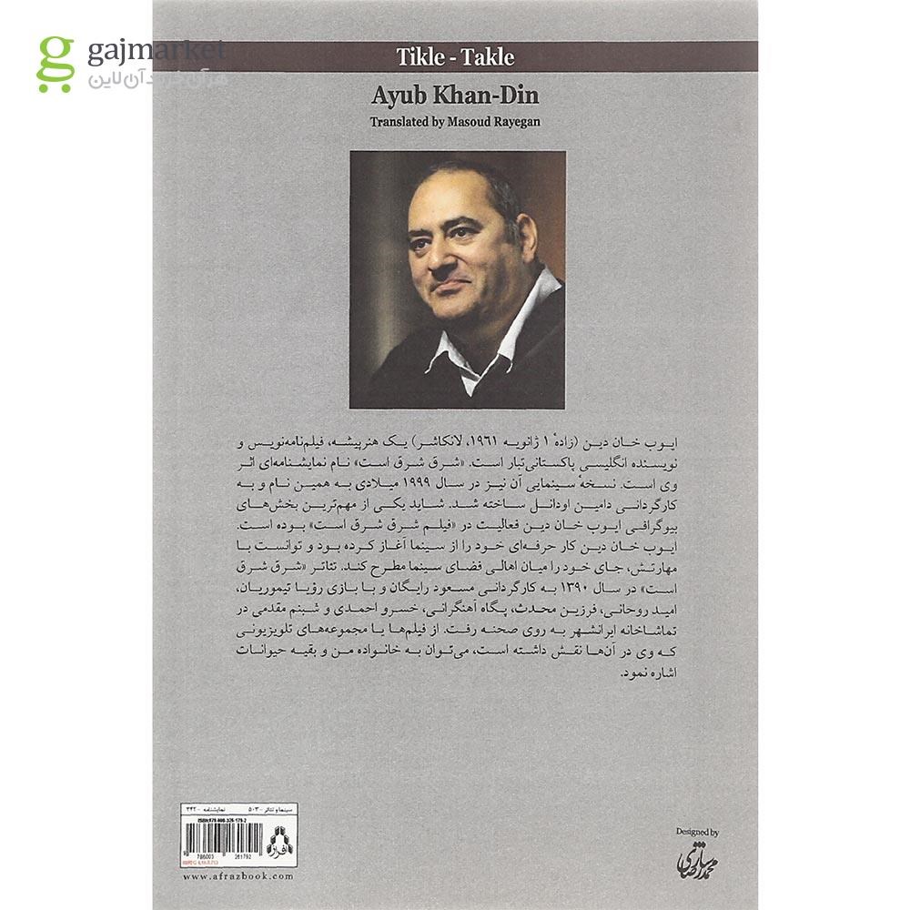 تصویر از کتاب تیکل تاکل
