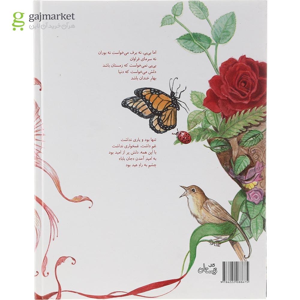 تصویر از کتاب جان بابا و جین بی بی