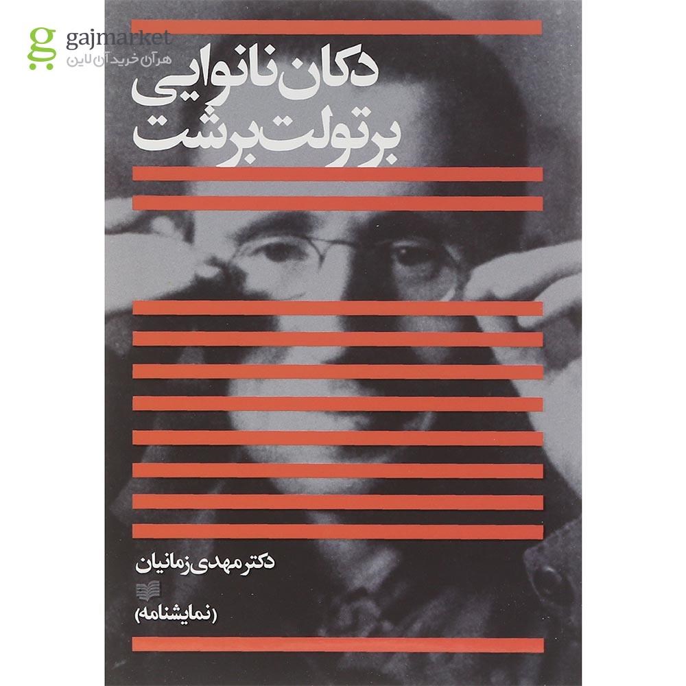 تصویر از کتاب دکان نانوایی