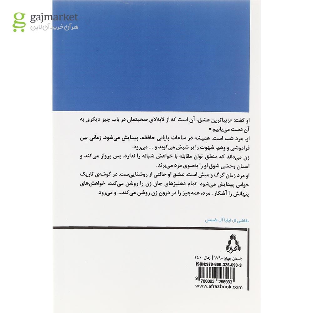 تصویر از کتاب آشوب حواس