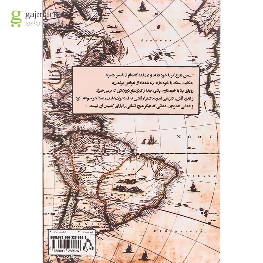 تصویر از کتاب آمریکانامه با طعم شعر