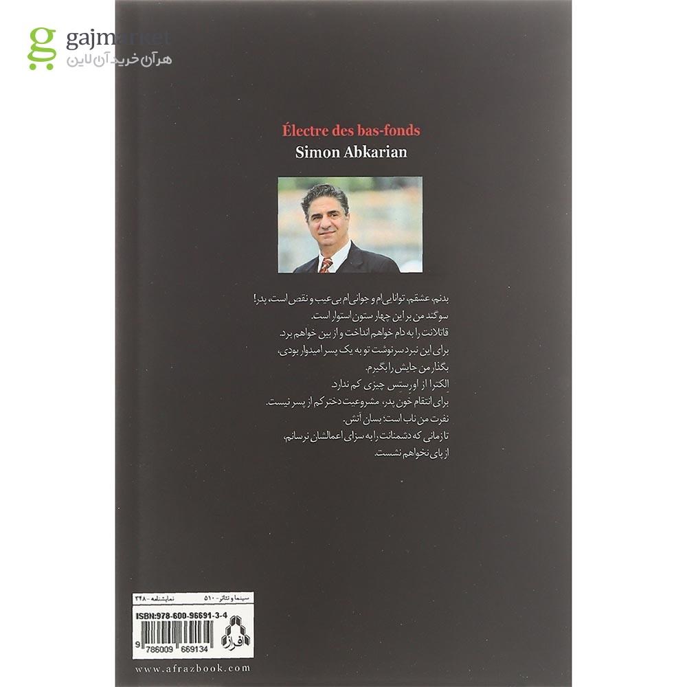 تصویر از کتاب الکترا از کوی زاغه نشینان