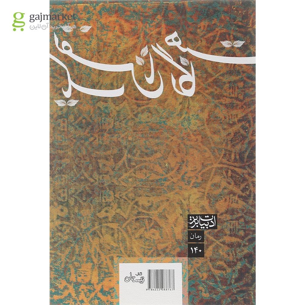 تصویر از کتاب یک نفس تا نگاهت
