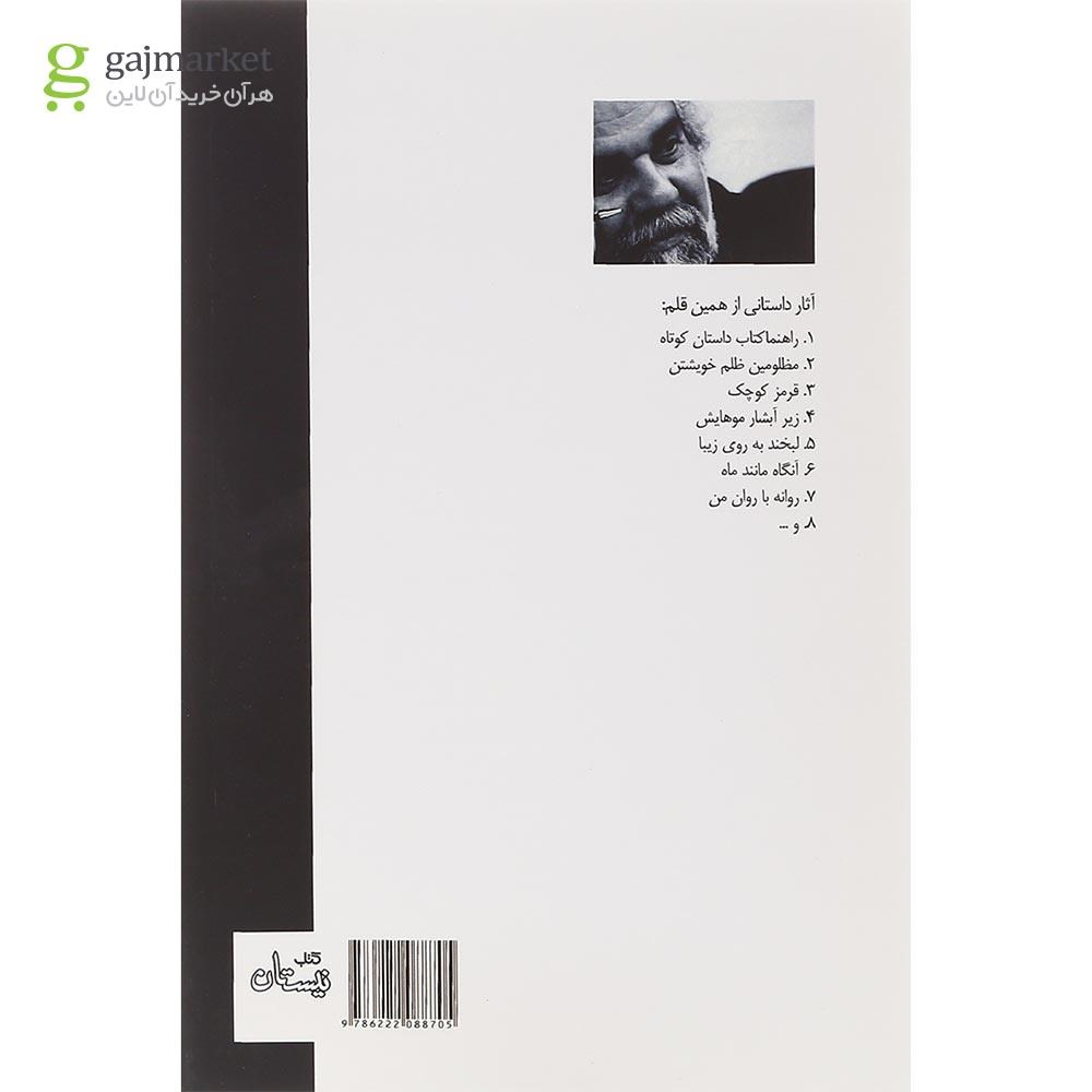تصویر از کتاب مرا بخوان