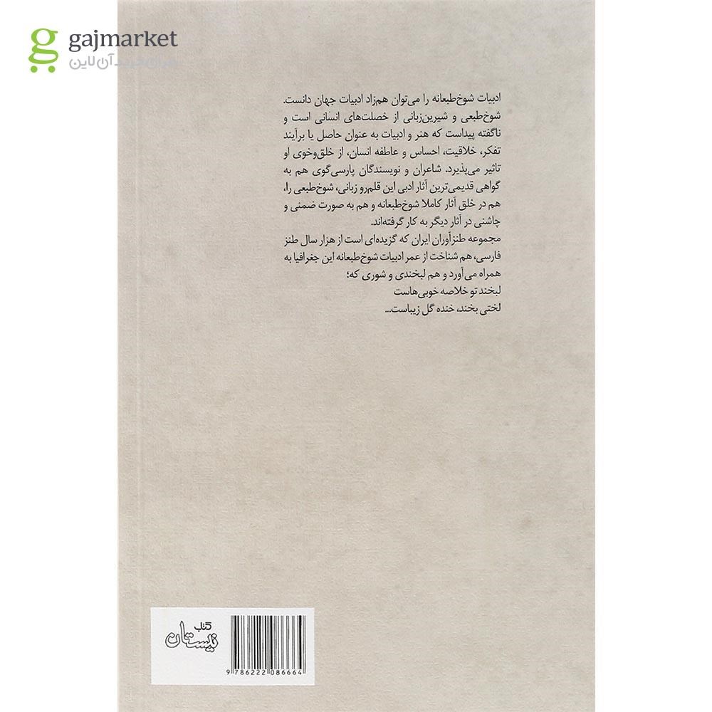 تصویر از کتاب گزیده طنز بسحاق اطعمه
