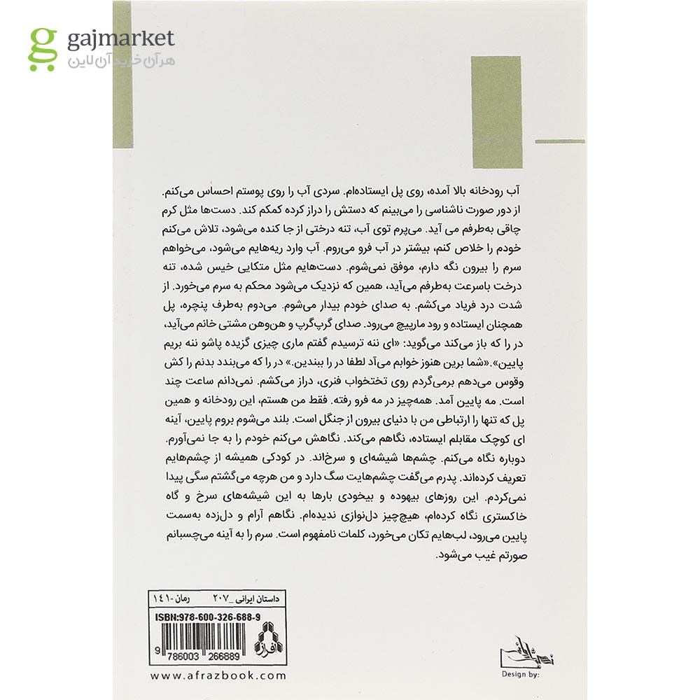تصویر از کتاب صبر سبز