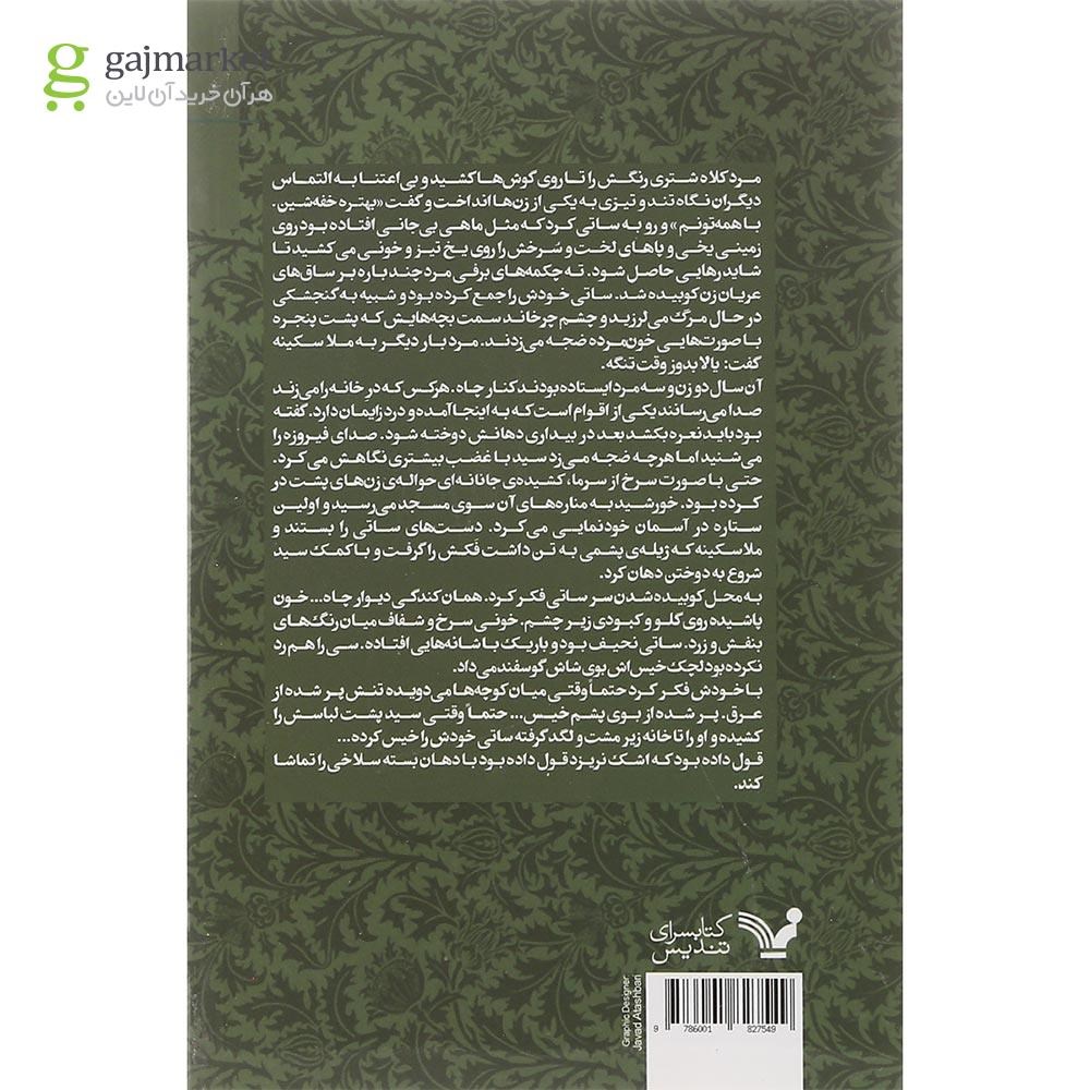 تصویر از کتاب وارث خاموشی