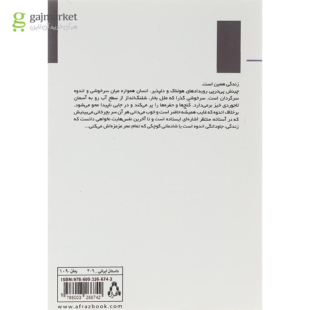 تصویر از کتاب رونوشت به زمستان ابدی