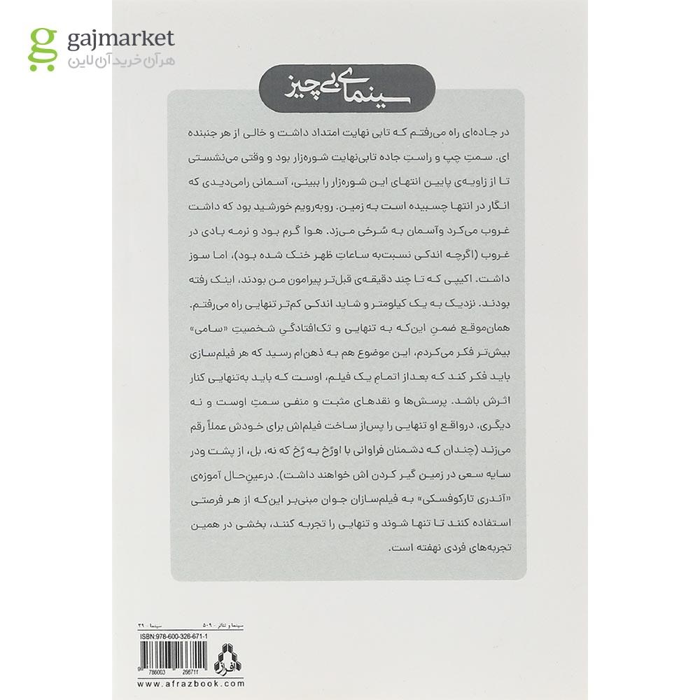تصویر از کتاب سینمای بی چیز