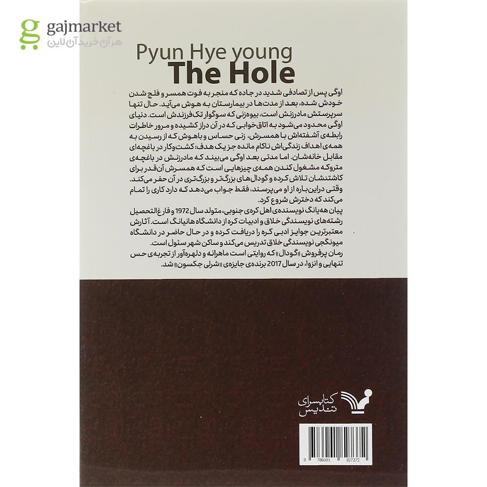 تصویر از کتاب گودال