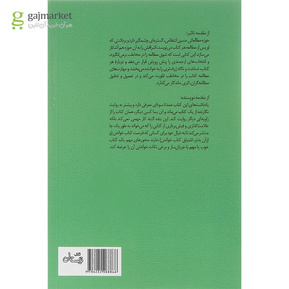 تصویر از کتاب مکث درنگی در هشتاد کتاب