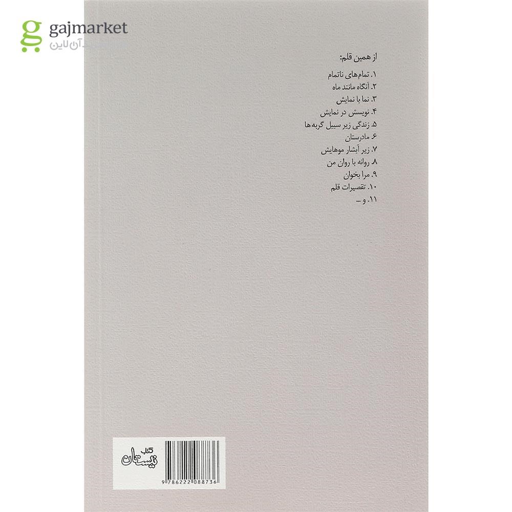 تصویر از کتاب راهنما کتاب داستان کوتاه