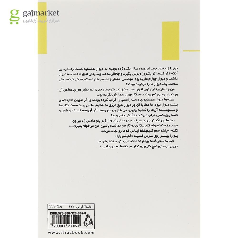 تصویر از کتاب مرگ مرموز همسایه