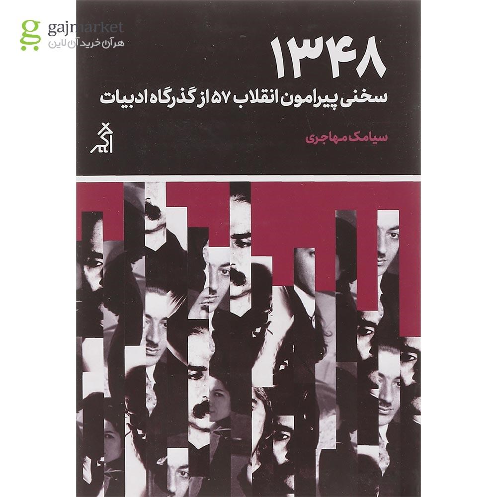 تصویر از 1348