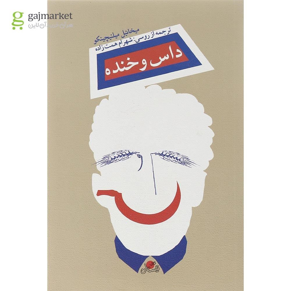 تصویر از کتاب داس و خنده
