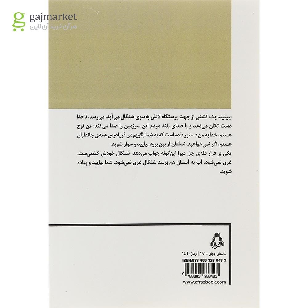 تصویر از کتاب شنگال وای بر من