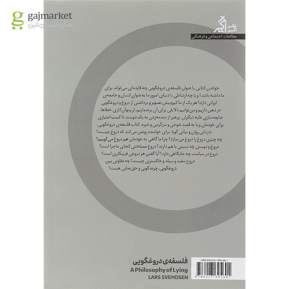 تصویر از کتاب فلسفه دروغگویی