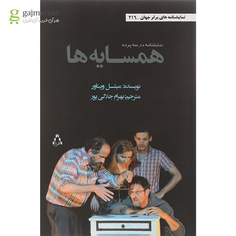 تصویر از کتاب همسایه ها