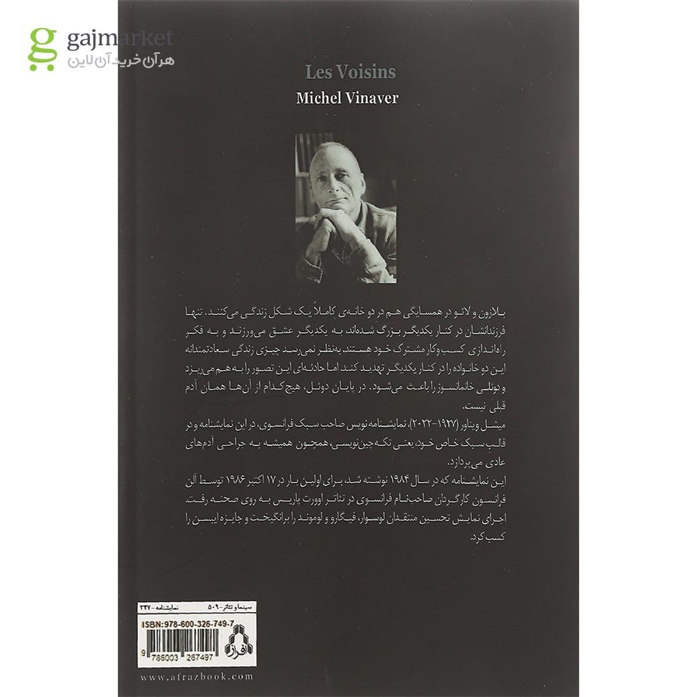 تصویر از کتاب همسایه ها