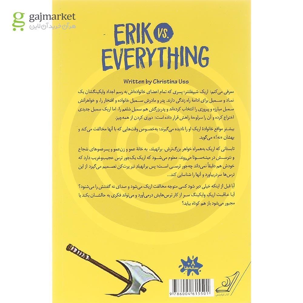 تصویر از کتاب اریک و ترس هایش