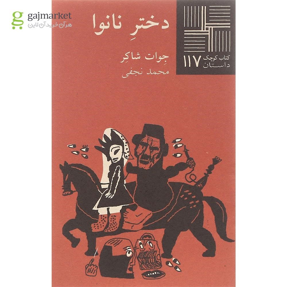 تصویر از کتاب دختر نانوا