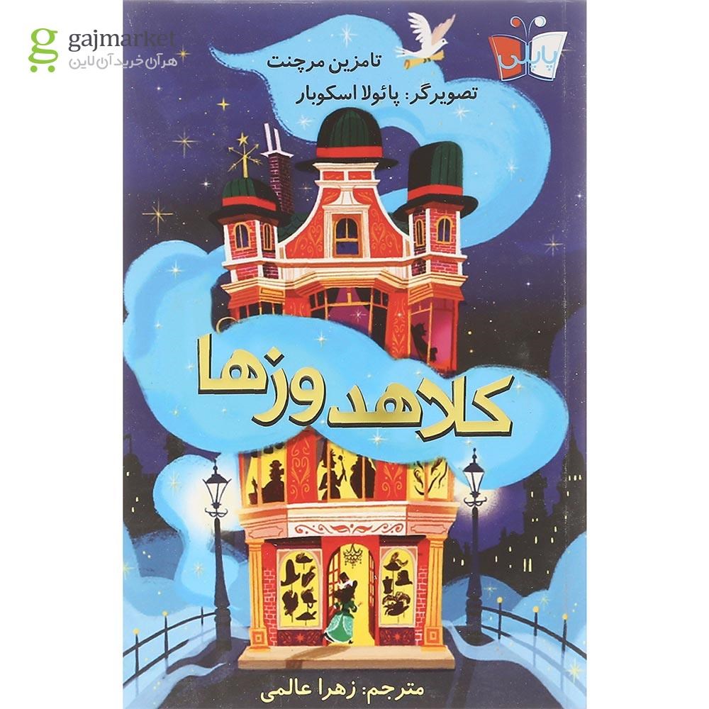 تصویر از کتاب کلادوزها