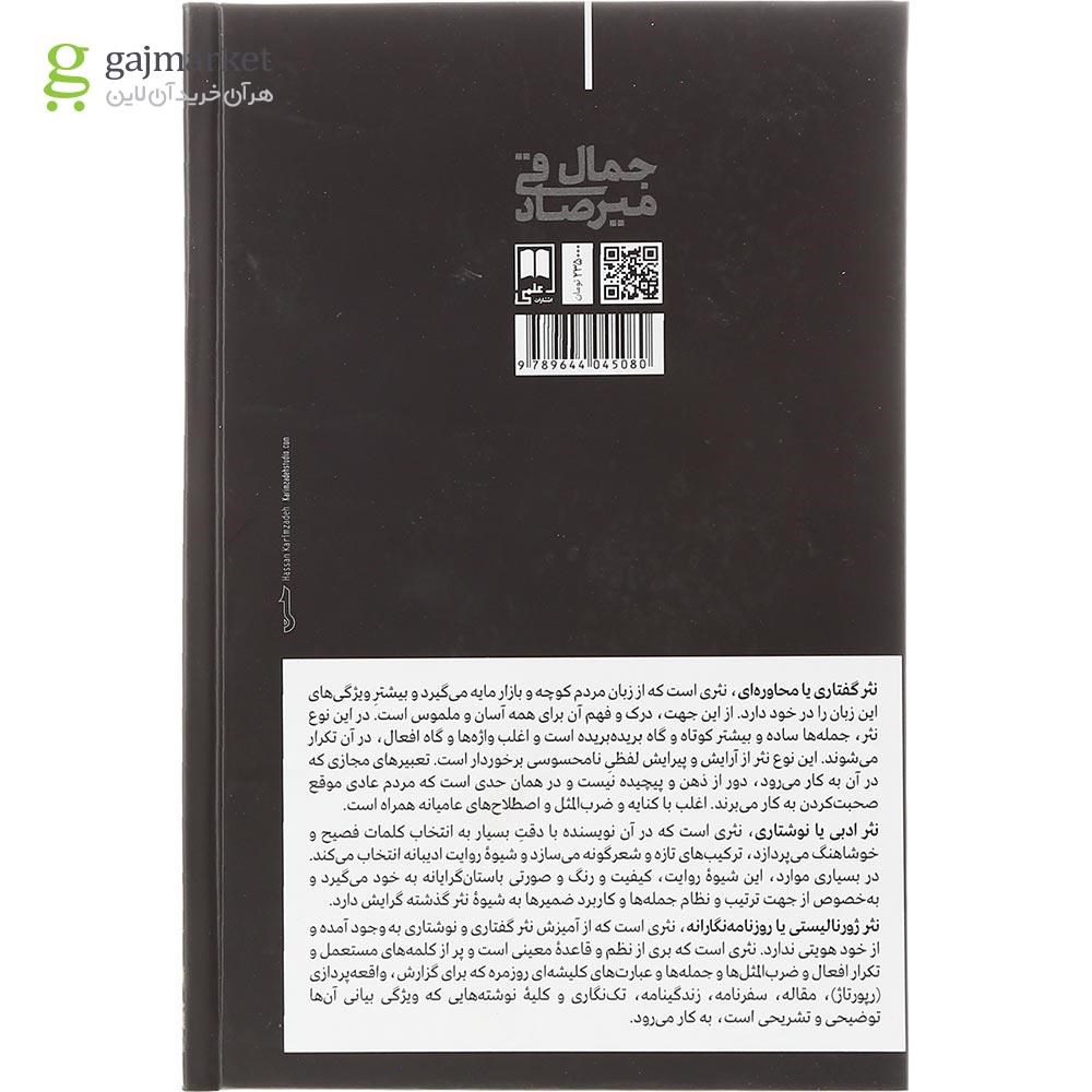 تصویر از کتاب روایت های نگارشی داستان و داستان نویسان