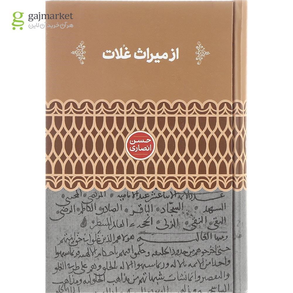 تصویر از کتاب از میراث غلات
