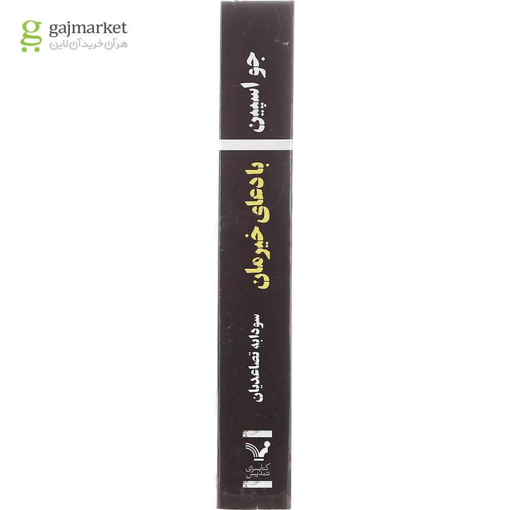 تصویر از کتاب با دعای خیرمان مجموعه ماجراهای کارآگاه تام رینولدز جلد 1