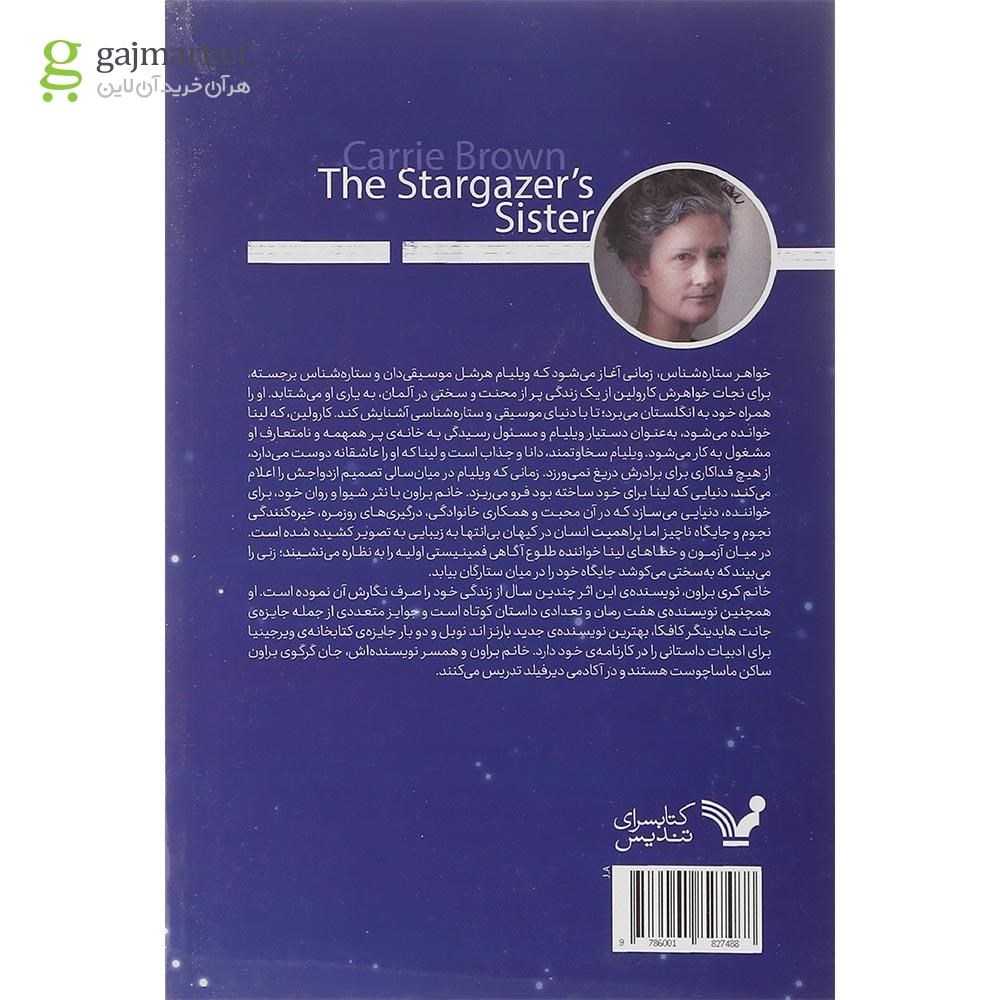 تصویر از کتاب خواهر ستاره شناس
