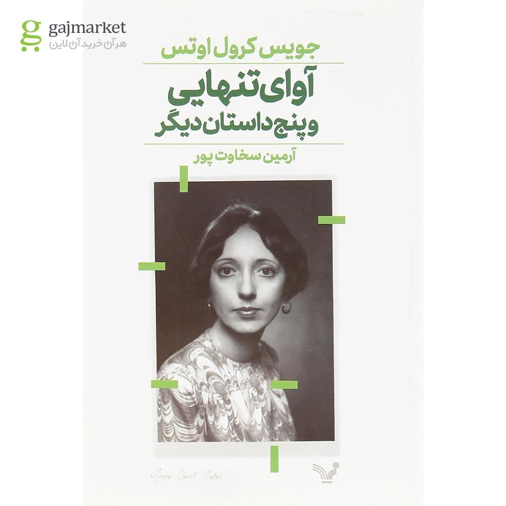 تصویر از کتاب آوای تنهایی