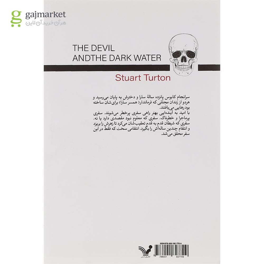 تصویر از کتاب شیطان و آب سیاه