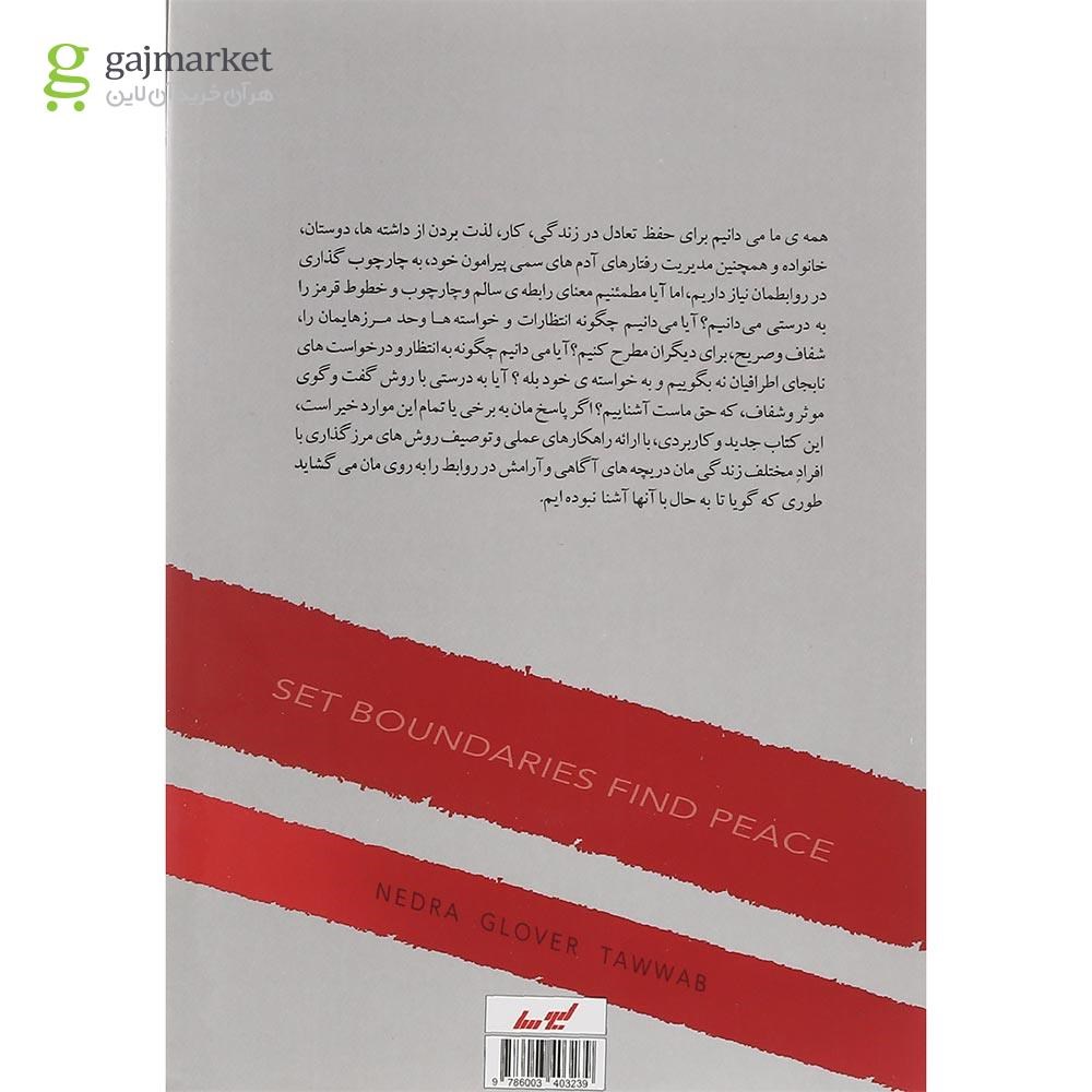 تصویر از کتاب خط قرمزهای رابطه