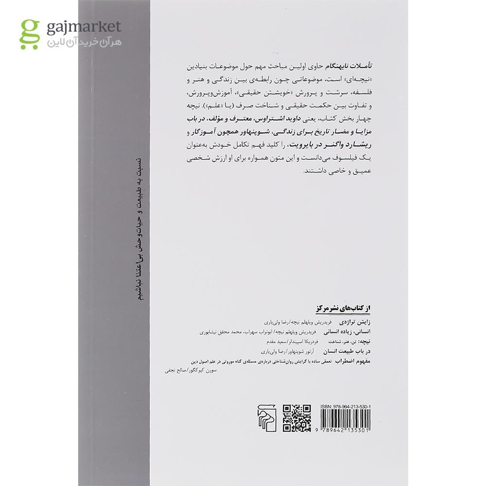 تصویر از کتاب تاملات نابهنگام