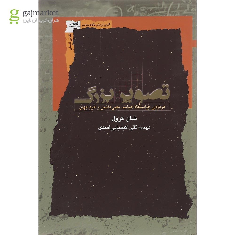 تصویر از کتاب تصویر بزرگ