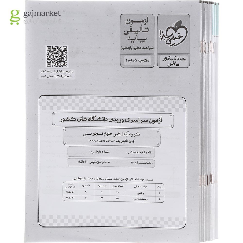 تصویر از کتاب چند کنکور پلاس جامع کنکور تجربی انتشارات خیلی سبز برای کنکور دی سال چاپ 1401