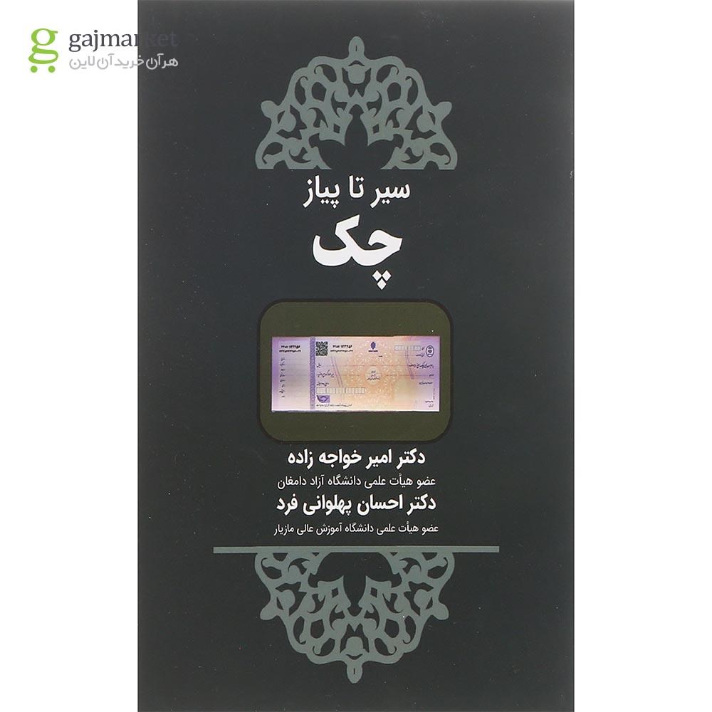تصویر از کتاب سیر تا پیاز چک