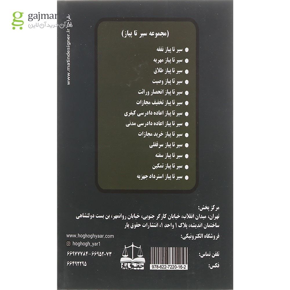 تصویر از کتاب سیر تا پیاز چک