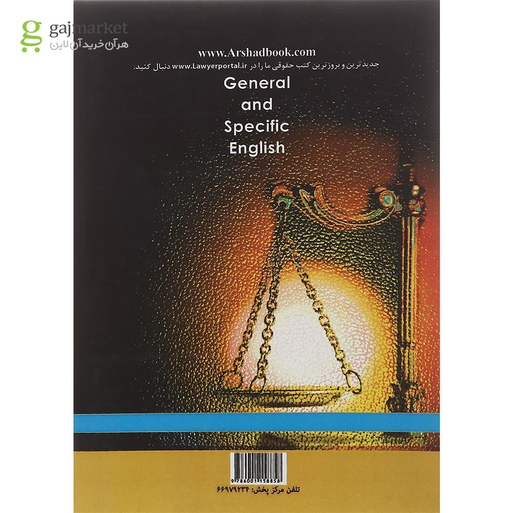 تصویر از کتاب گنجینه طلایی زبان تخصصی حقوق ویرایش اول