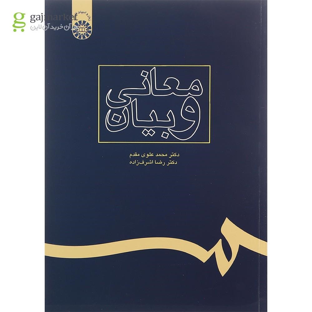 تصویر از کتاب معانی و بیان